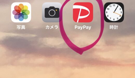 ついにPayPayデビューか？