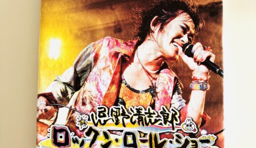 感激！ 長野のお土産の清志郎