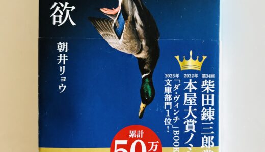 「呼吸のように」からの〜「正欲」